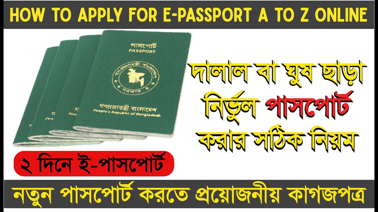 E-Passport-How to Apply for e-Passport Online || 2020 (Bangla Tutorial)