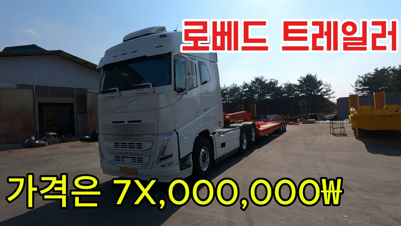LOW BED(로베드,노브이) 샤시 출고