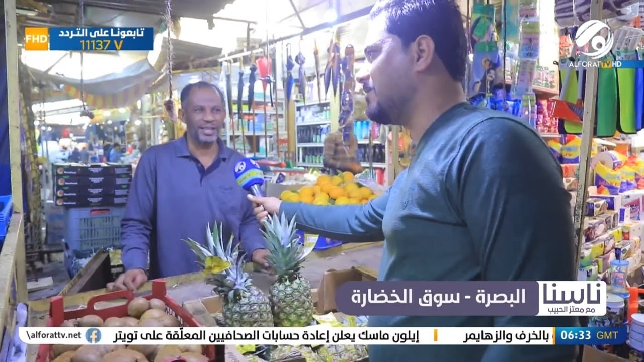 ناسنا مع معتز الحبيب .. البصرة / سوق الخضارة | 2022/12/18