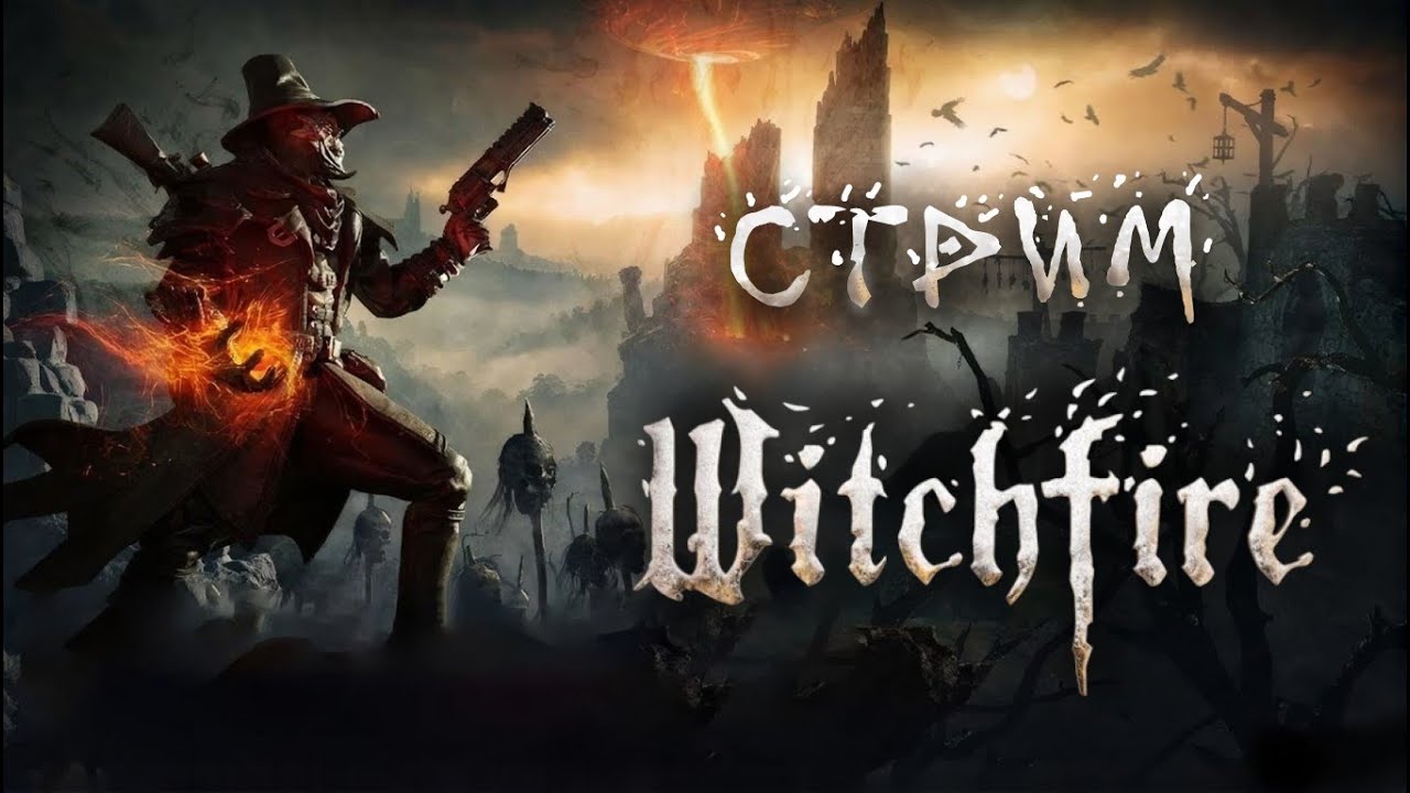 📺 Witchfire: Это священная война! | Шутерный Дарксоулс? Смотрим! | Первый взгляд