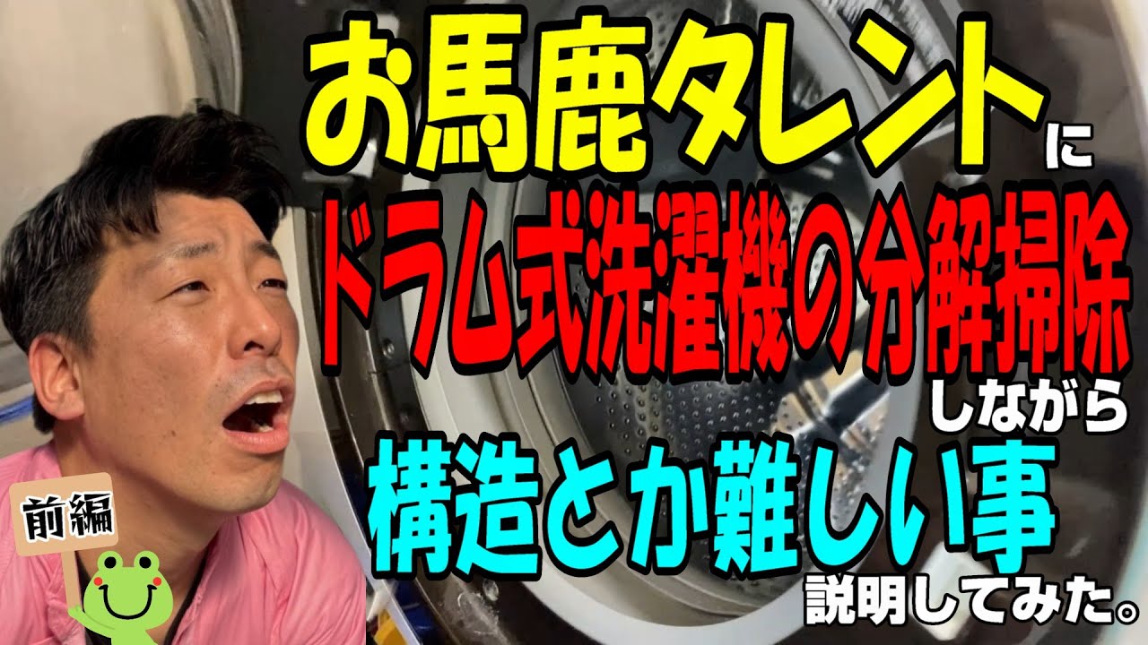 エイトブリッジ別府の家の日立ドラム式洗濯機ビッグドラム分解クリーニングしました。【前編】