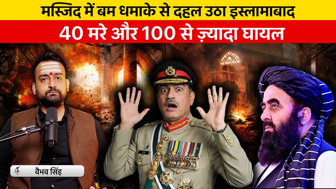 Vaibhav Singh Reveals the Exclusive Details of the Islamabad Mosque Blast & Asim Munir's Role in It
