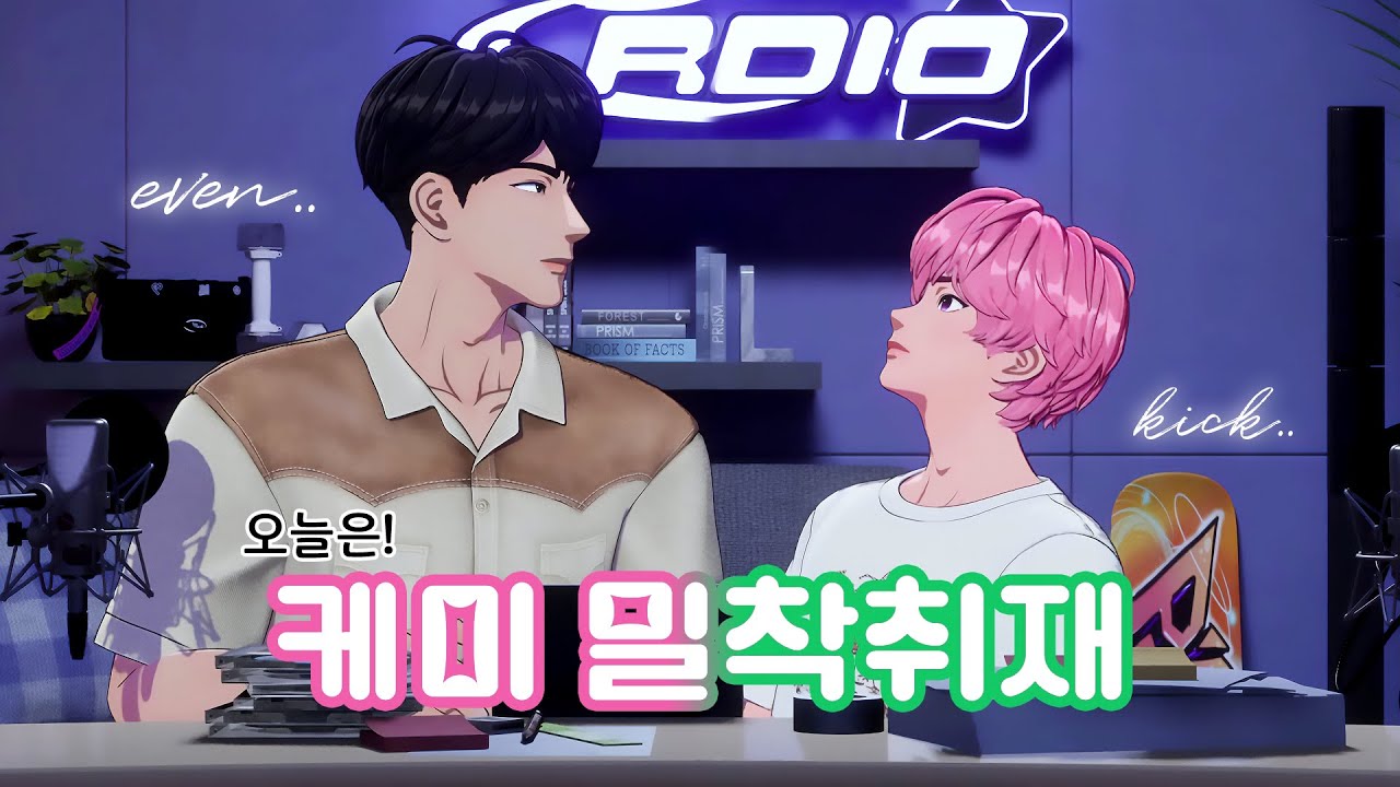 📻플레이디오ㅣ준비됐지 𝑒𝓋𝑒𝓃? 물론이지 𝓀𝒾𝒸𝓀😎 케미 밀착취재ㅣ241021 #플레이브 #plave