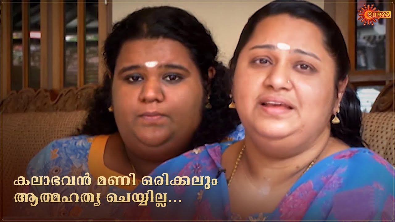 The Story behind Kalabhavan Mani's Death | Kathakalkkappuram | Surya TV Throwback