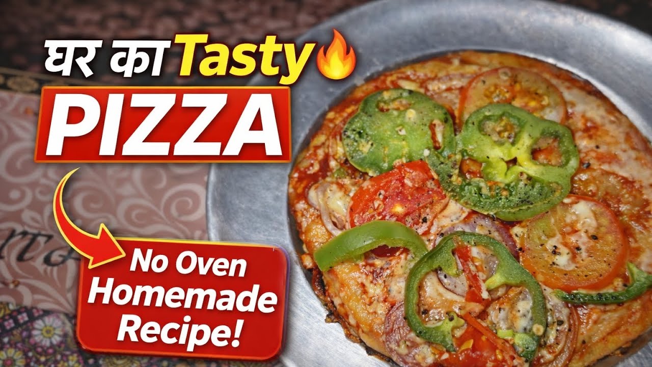 घर पर पिज़्ज़ा कैसे बनाएं | बिना ओवन के टेस्टी होममेड पिज़्ज़ा रेसिपी 🍕