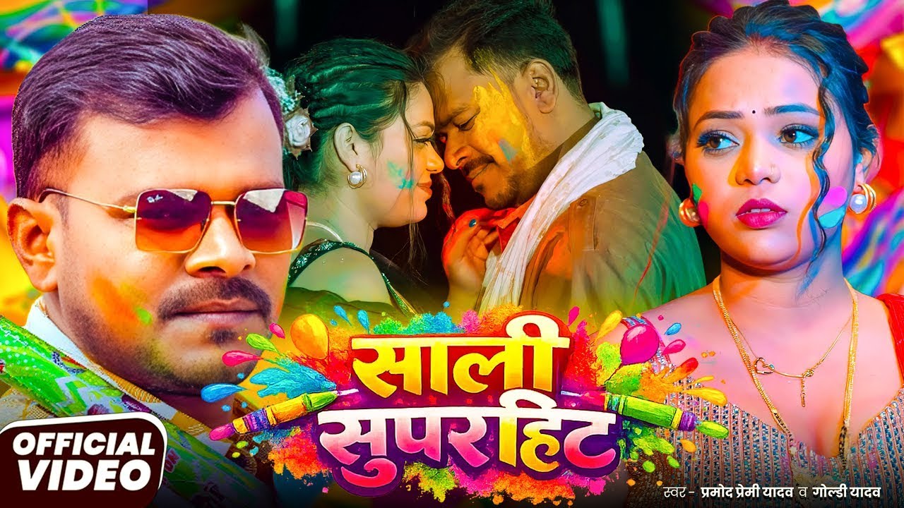 #Holi Song | अईल ना भतार| Pramod Premi Yadav| Aila Na Bhatar | New Holi Bhojpuri Song 2026 #jukebox