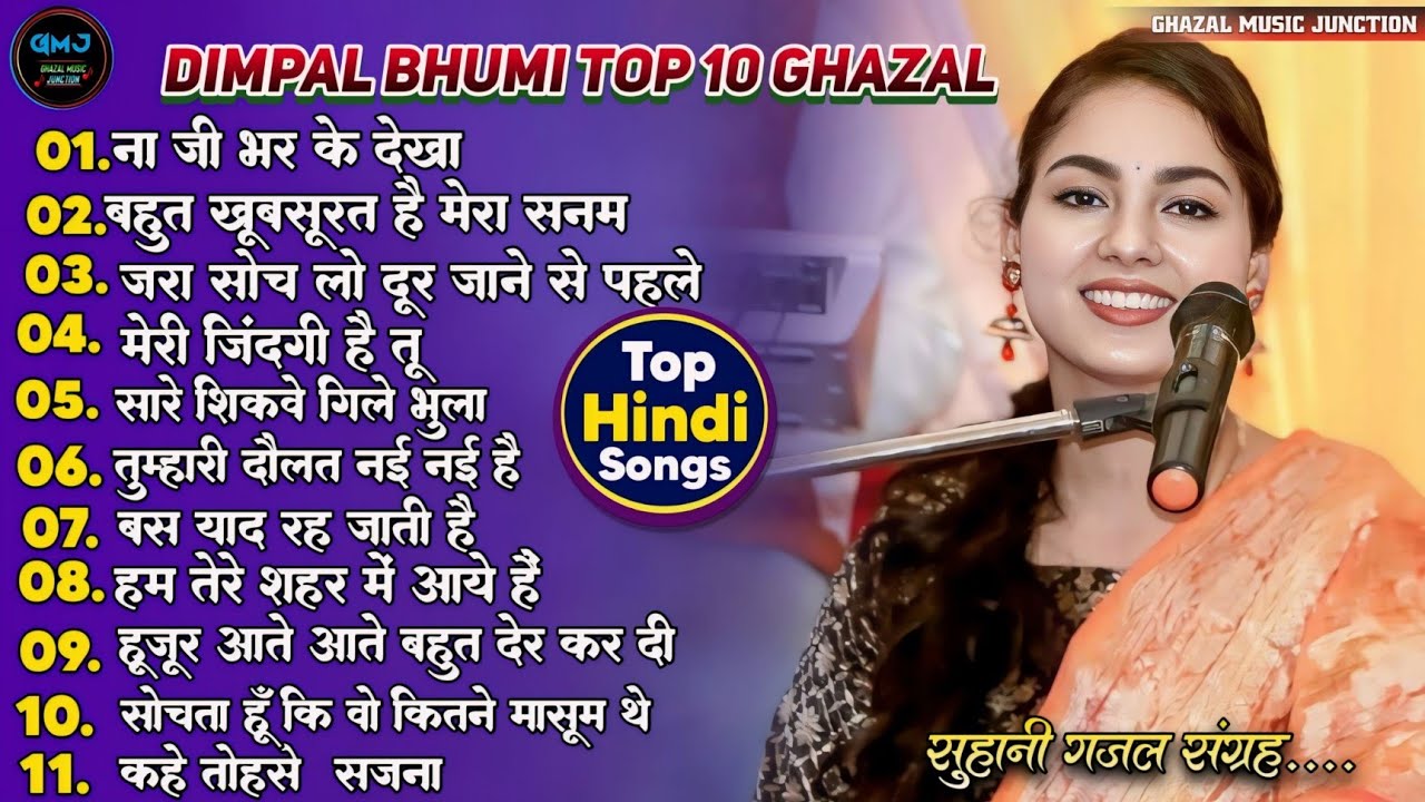 Top Ghazal Jakebox Of Dimpal Bhumi || Top 10 (Jakebox) Nonstop Dimple Bhumi || डिंपल भूमि गजल संग्रह