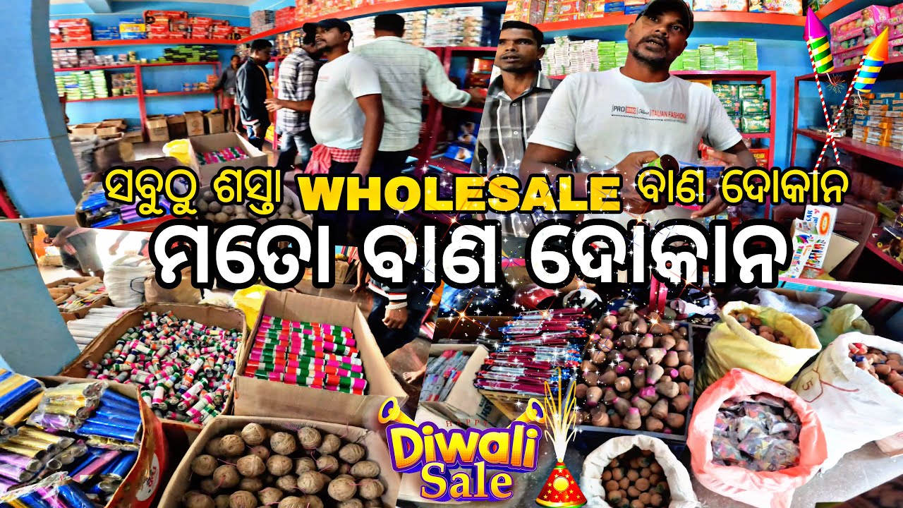 Diwali Crackers Shopping 2023 | Cheapest Crackers Wholesale Market | ମତୋ ବାଣ ଦୋକାନ