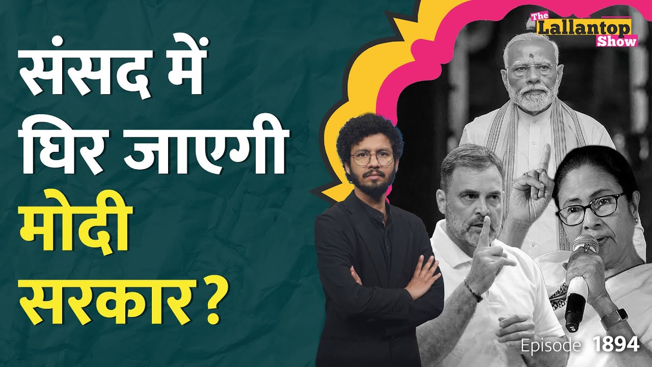 Modi Govt को घेरने का प्लान तैयार, Rahul Gandhi का अल्टीमेटम, संसद में बवाल तय? SIR | LT Show