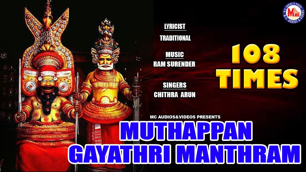 MUTHAPPAN GAYATHRI MANTHRAM | 108 TIMES | GAYATHRI MANTHRAM | HINDU DEVOTIONAL SONGS |HINDUISM INDIA