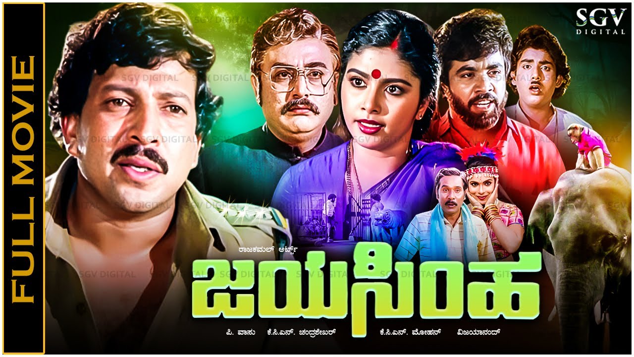 Jayasimha Kannada Full Movie Vishnuvardhan, Mahalakshmi, Vajramuni, N S Rao, Umashree