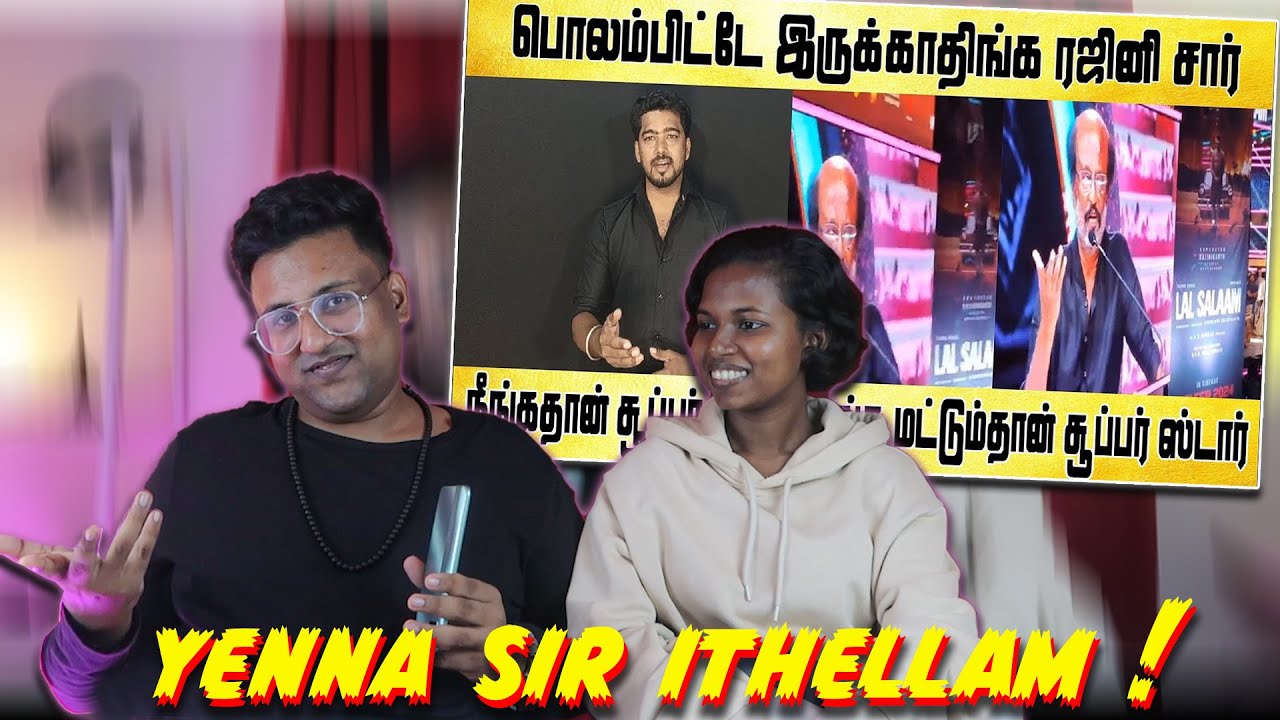 பொலம்பிட்டே இருக்காதிங்க ரஜினி சார் | Ramstk Family@TamilLight