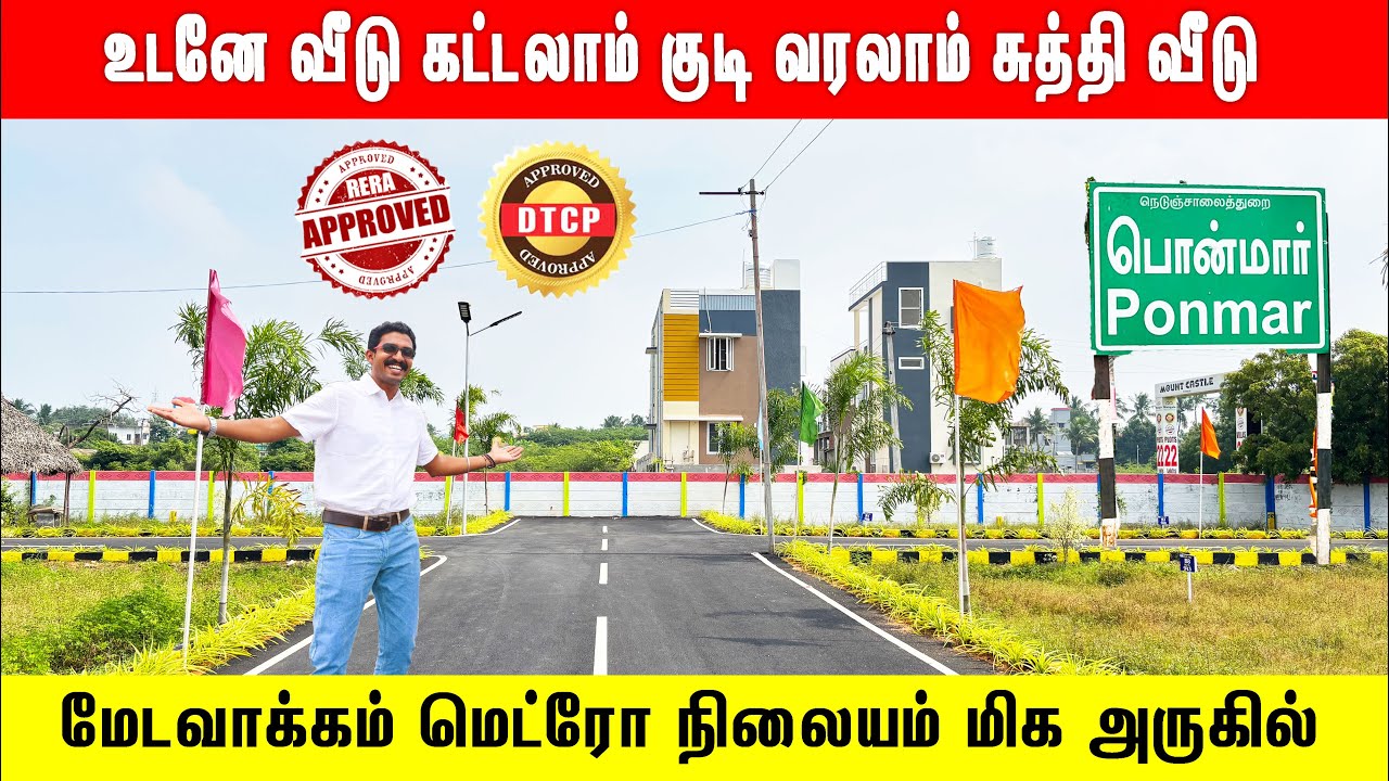 ‼️Plots sale in ponmar | Land for sale in ponmar | House sale in medavakkam | Lands Ponmar chennai