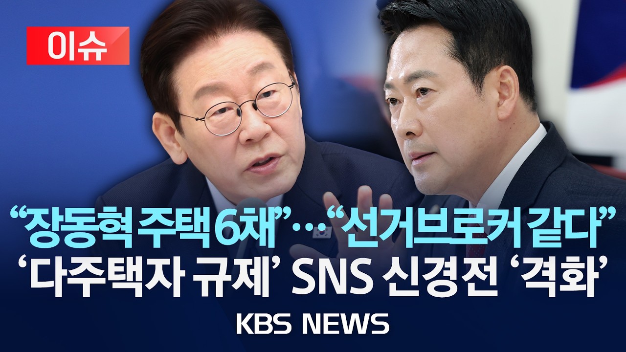 [이슈] 장동혁 