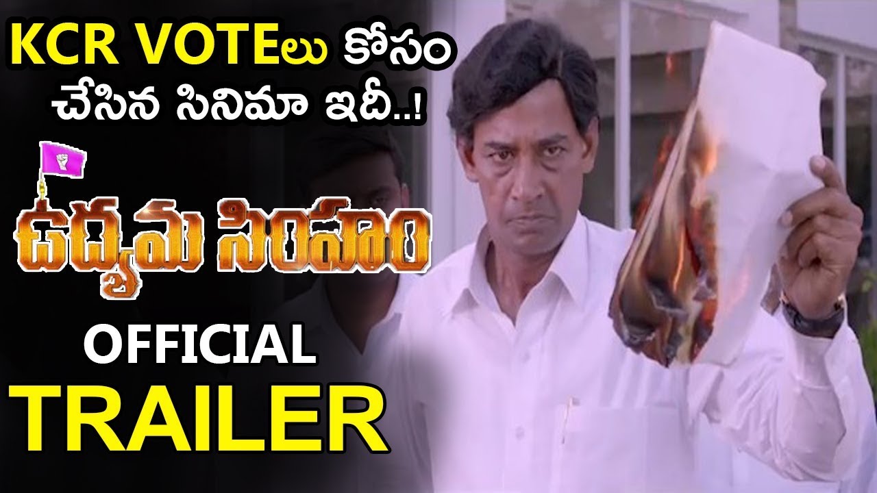 KCR Biopic Udyama Simham Official Trailer || KCR Biopic || Latest Telugu Trailers || NSE