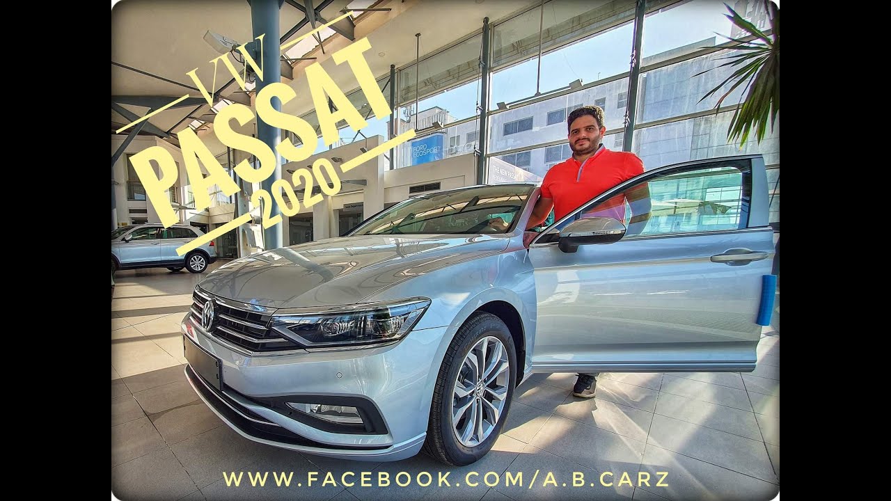 2020 VW Passat First Impressions || فولكسفاجن باسات ٢٠٢٠فيس ليفت .. إنطباعات أولية