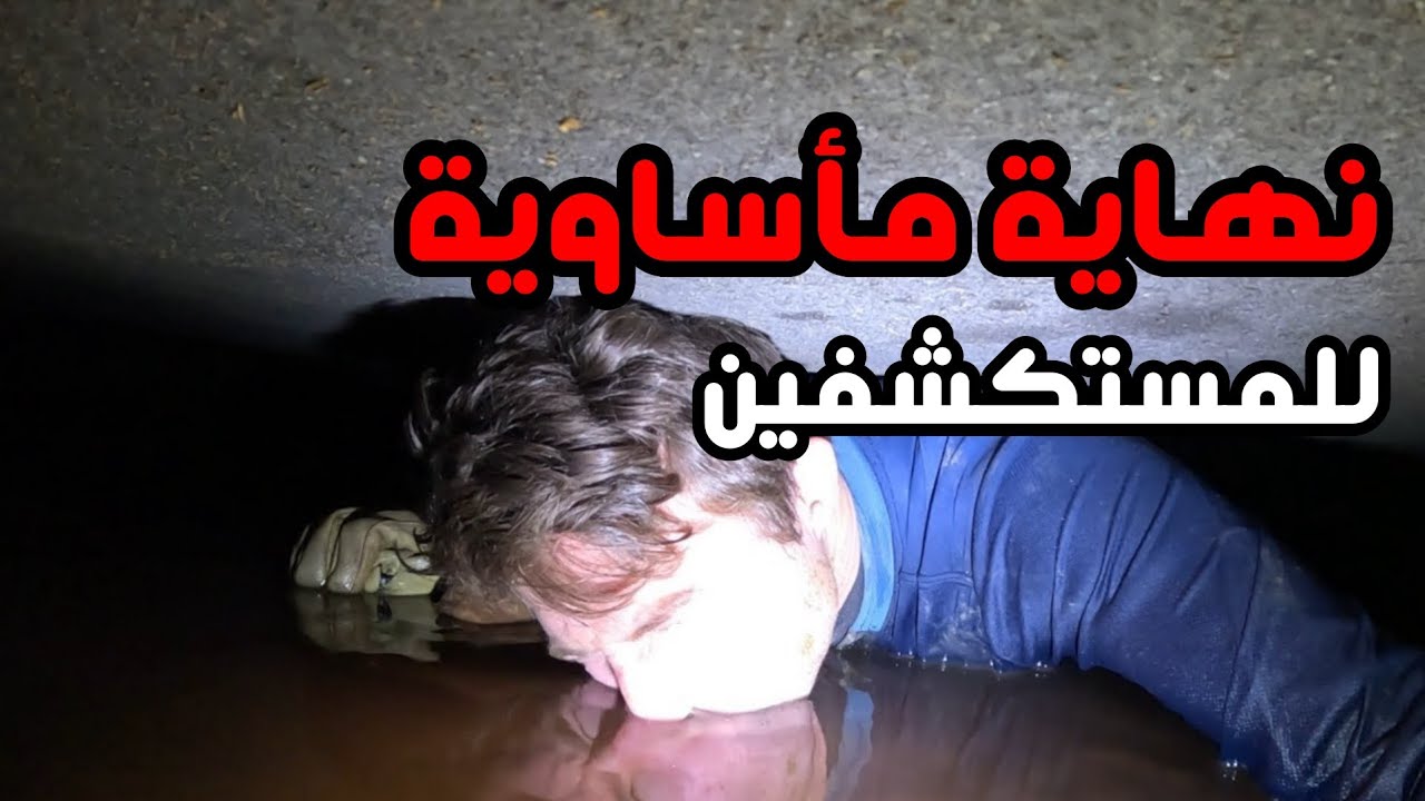 مأساة مستكشفين الكهوف | حلقات مجمعة