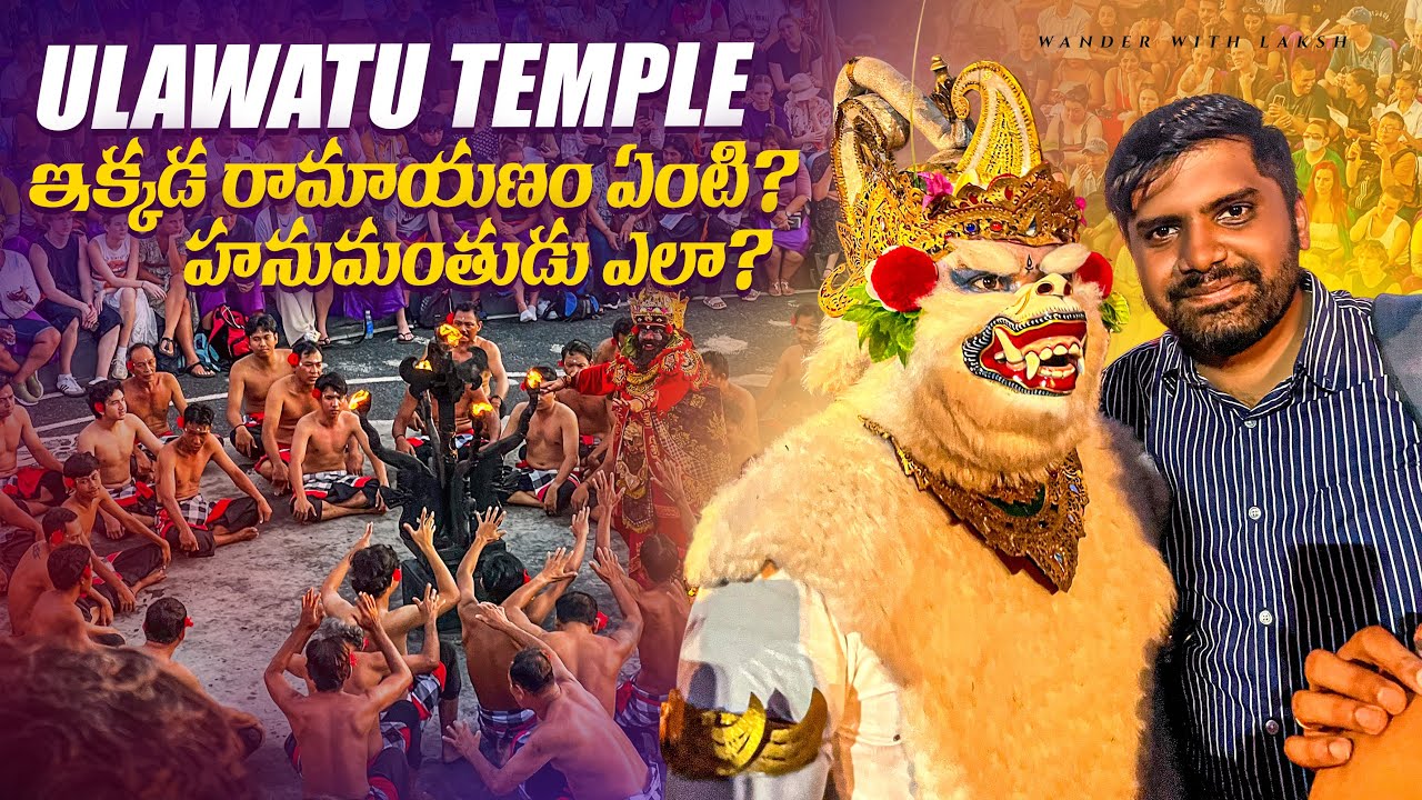Uluwatu Temple Bali | Kecak Dance | Ramayan in Bali | Padang Padang Beach | Telugu Travel