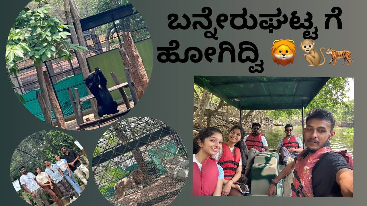 ಬನ್ನೇರುಘಟ್ಟ ಗೆ ಹೋಗಿದ್ವಿ 🐘🦒🐅#banglore #animals #birds #snake #friends #twinnygirl #nationalpark