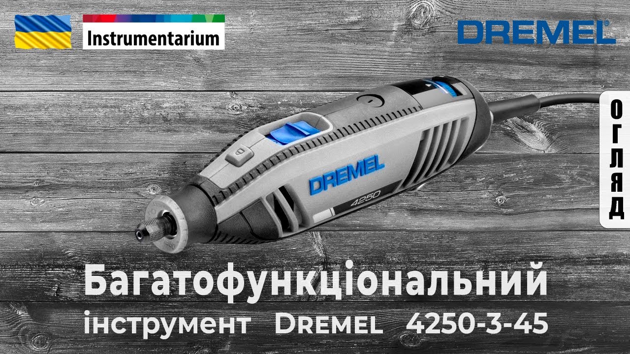 Багатофункціональний інструмент Dremel 4250-3-45 (арт. F0134250JJ)