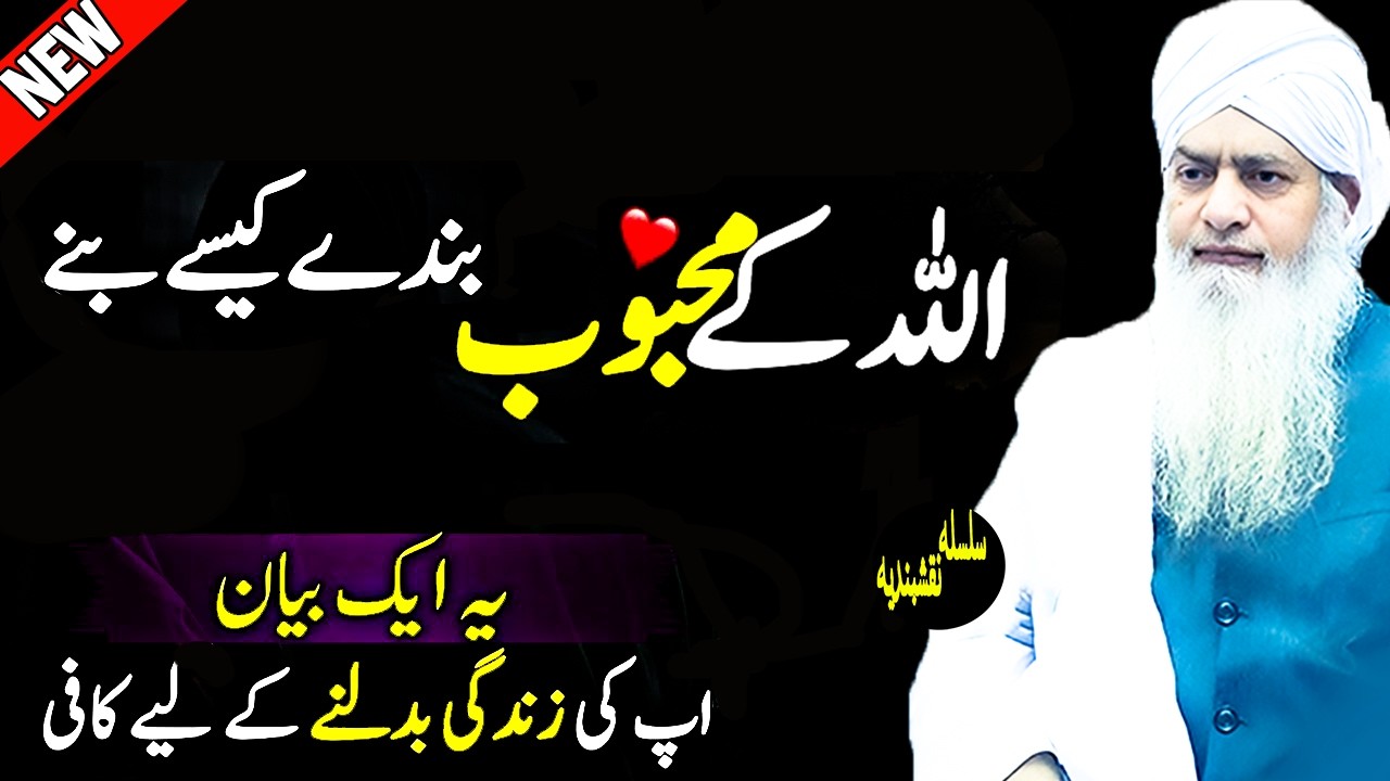 Allah Kaise Milta Hai | Peer Zulfiqar Ahmad Naqshbandi | Latest Bayan 2025