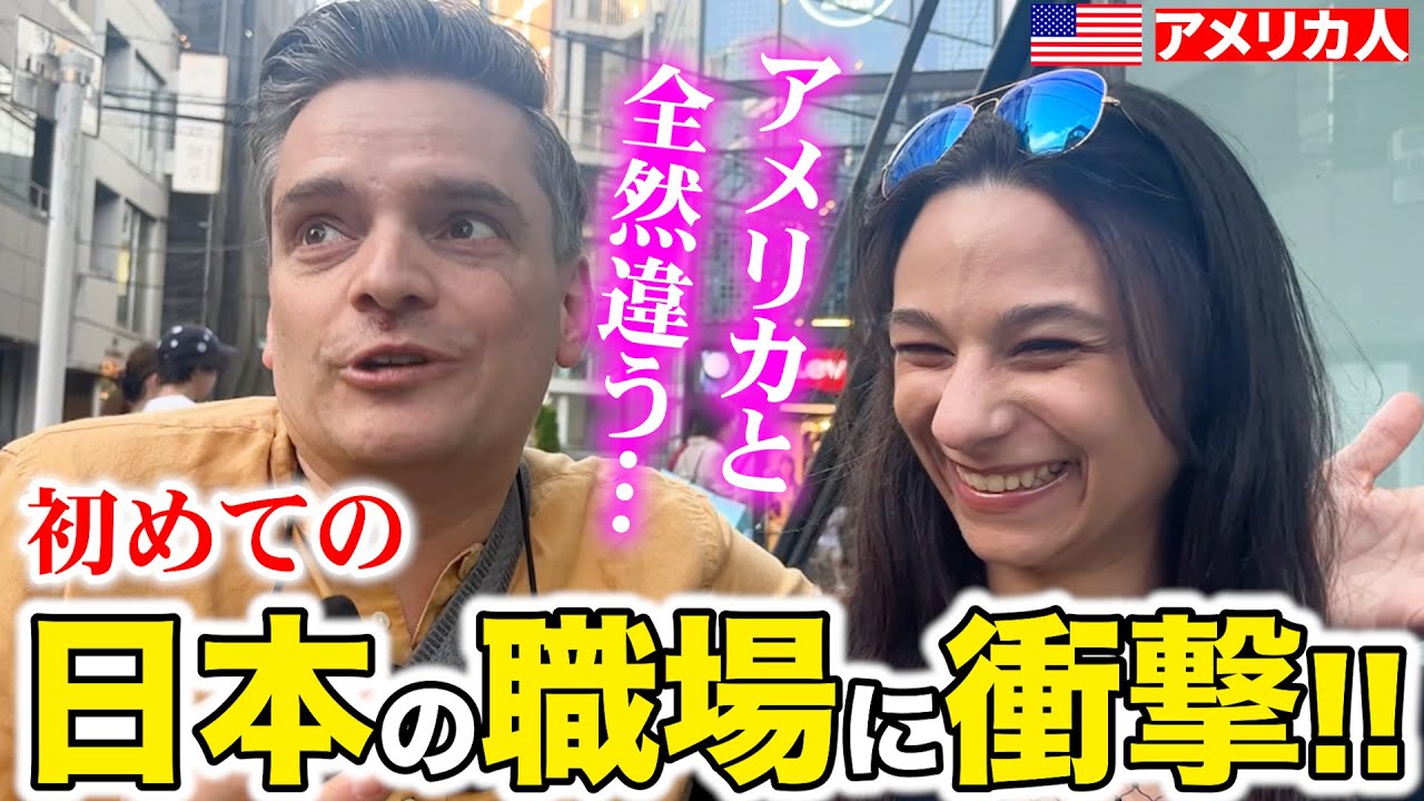 【外国人にインタビュー】日本人と働いた結果…性格の違いにびっくり！観光客・外国人に日本の印象聞いてみた！