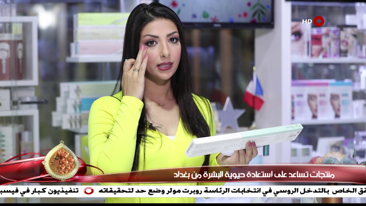 كهرمانة 2-8-2018 | فقرة ميرا - منتجات تساعد على استعادة حيوية البشرة من بغداد