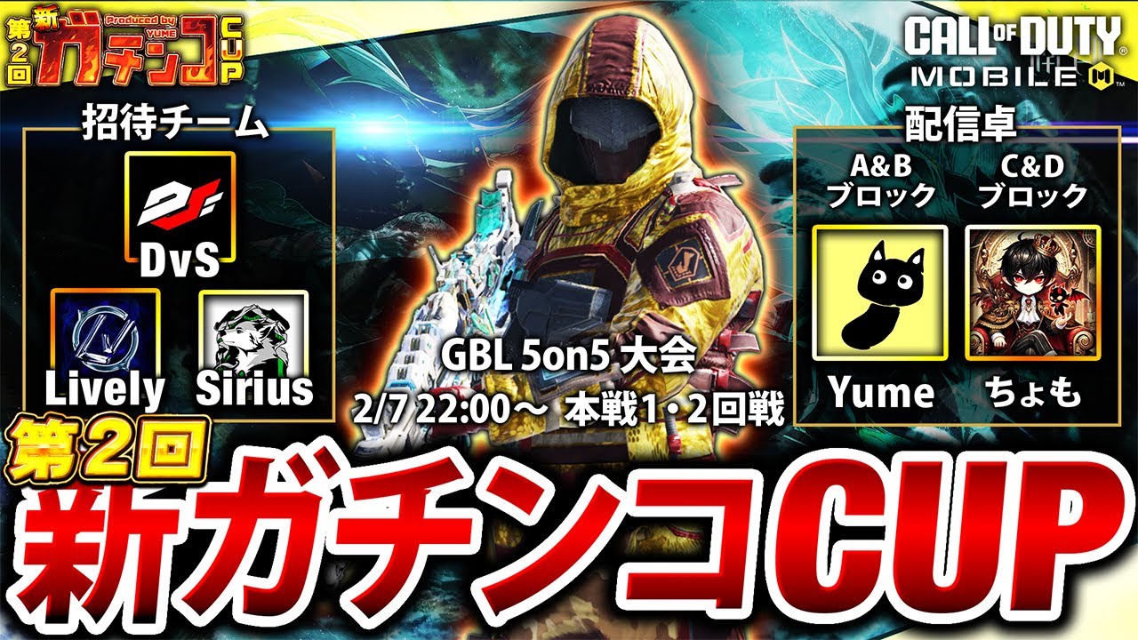 【新ガチンコCUP#2】国内最強チームを決めるGBL大会「本戦 1･2回戦」実況解説ちょも【CoDモバイル】