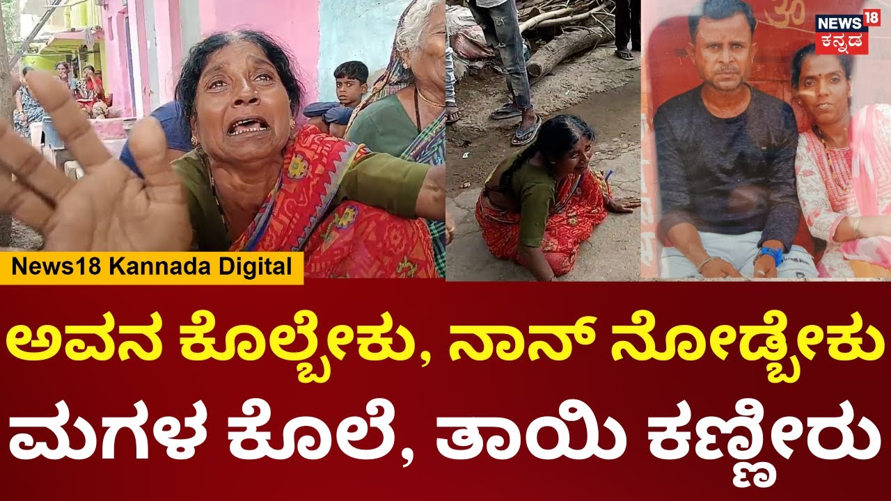 Koppal Lady Incident | ಪತ್ನಿಯನ್ನು ಹಿಸುಕಿ ಕೊಲೆ‌ ಮಾಡಿ ಪರಾರಿಯಾದ ಪತಿ  N18V