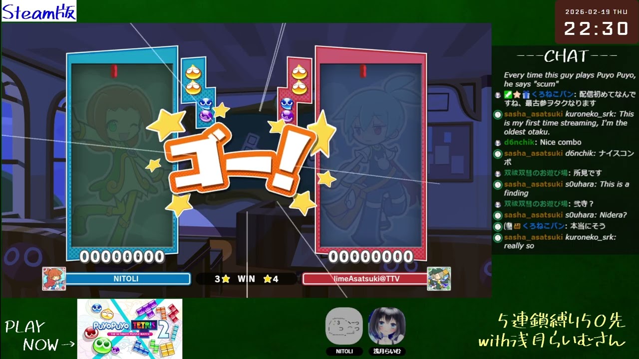 これよりぷよぷよ50先対戦を開始する！ with浅月らいむさん