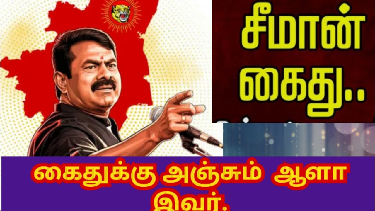 என்றும் களத்தில் மக்களுடன் அண்ணன் சீமான்.நாம் தமிழர்.