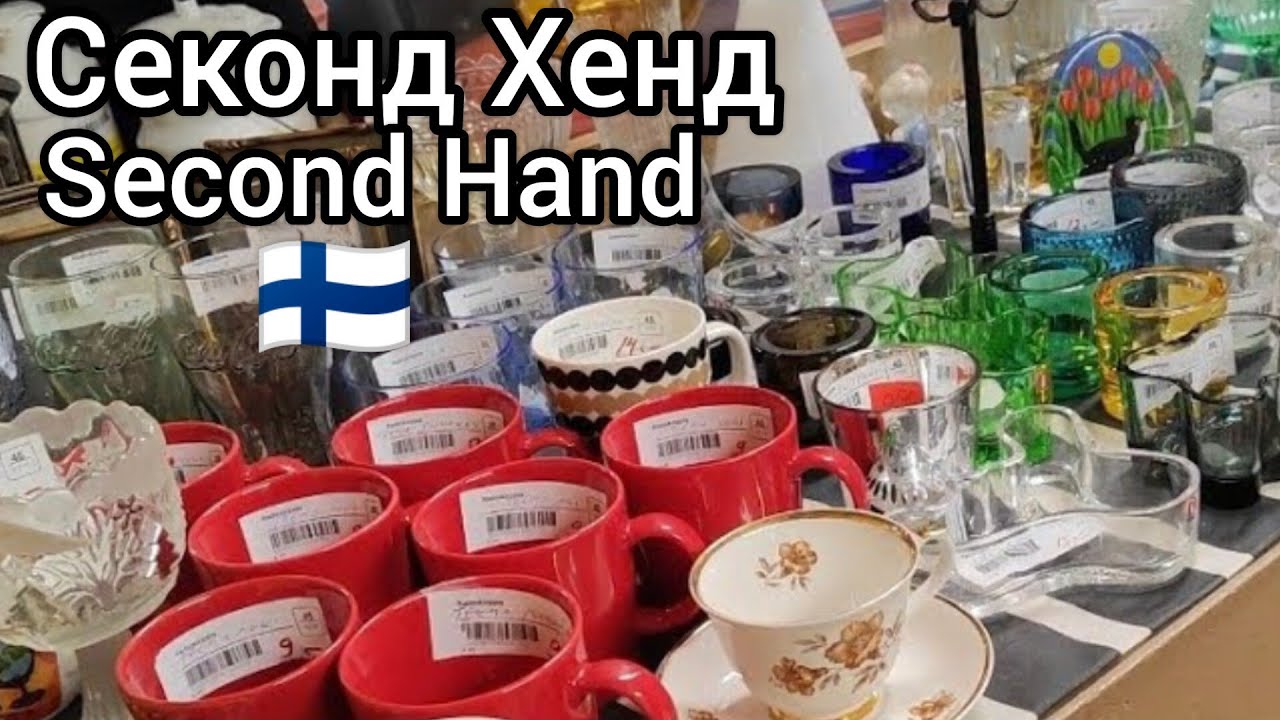 RADIOKIRPPIS в Тампере самый известный Секонд Хенд. Цены в Финляндии. Бюджетный шопинг Second Hand