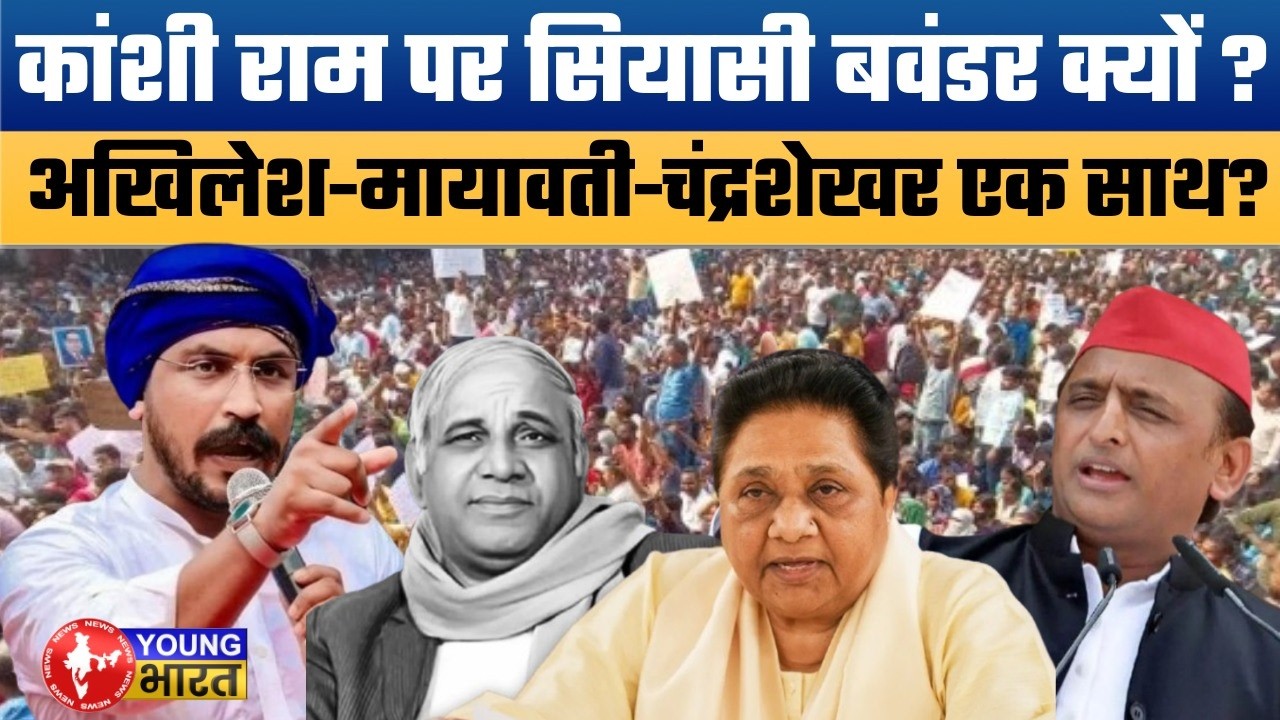 Who is the real heir of Kanshi Ram? मायावती, अखिलेश या चंद्रशेखर? | UP Political Files