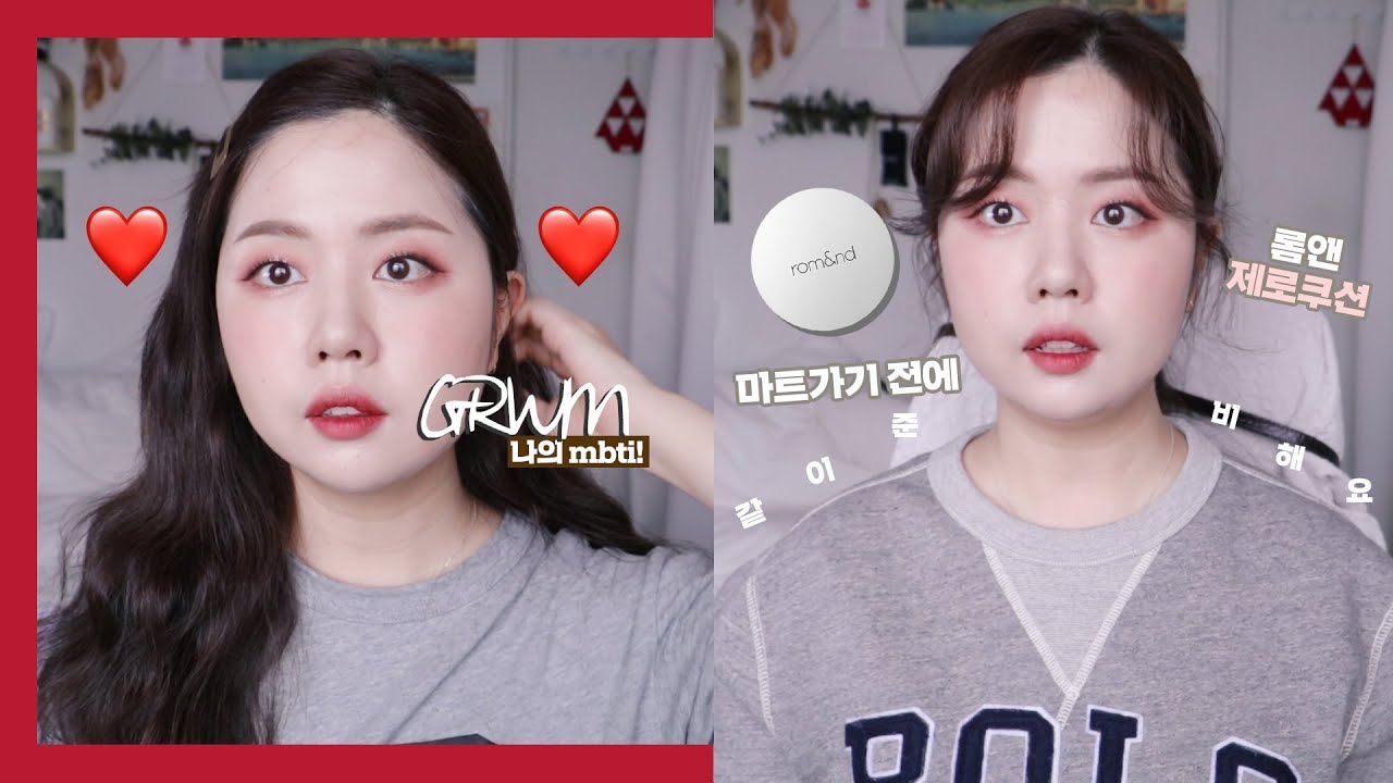 마트 가기 전 간단한 수다 GRWM & 나의 M.B.T.I 💁🏻💬 &롬앤 쿠션