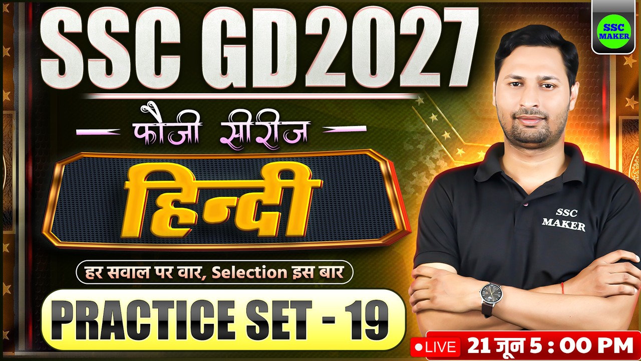 SSC GD New Vacancy 2027 | SSC GD 2027 Hindi Practice Set 19 | SSC GD Hindi Class 2027 | Fauji Series