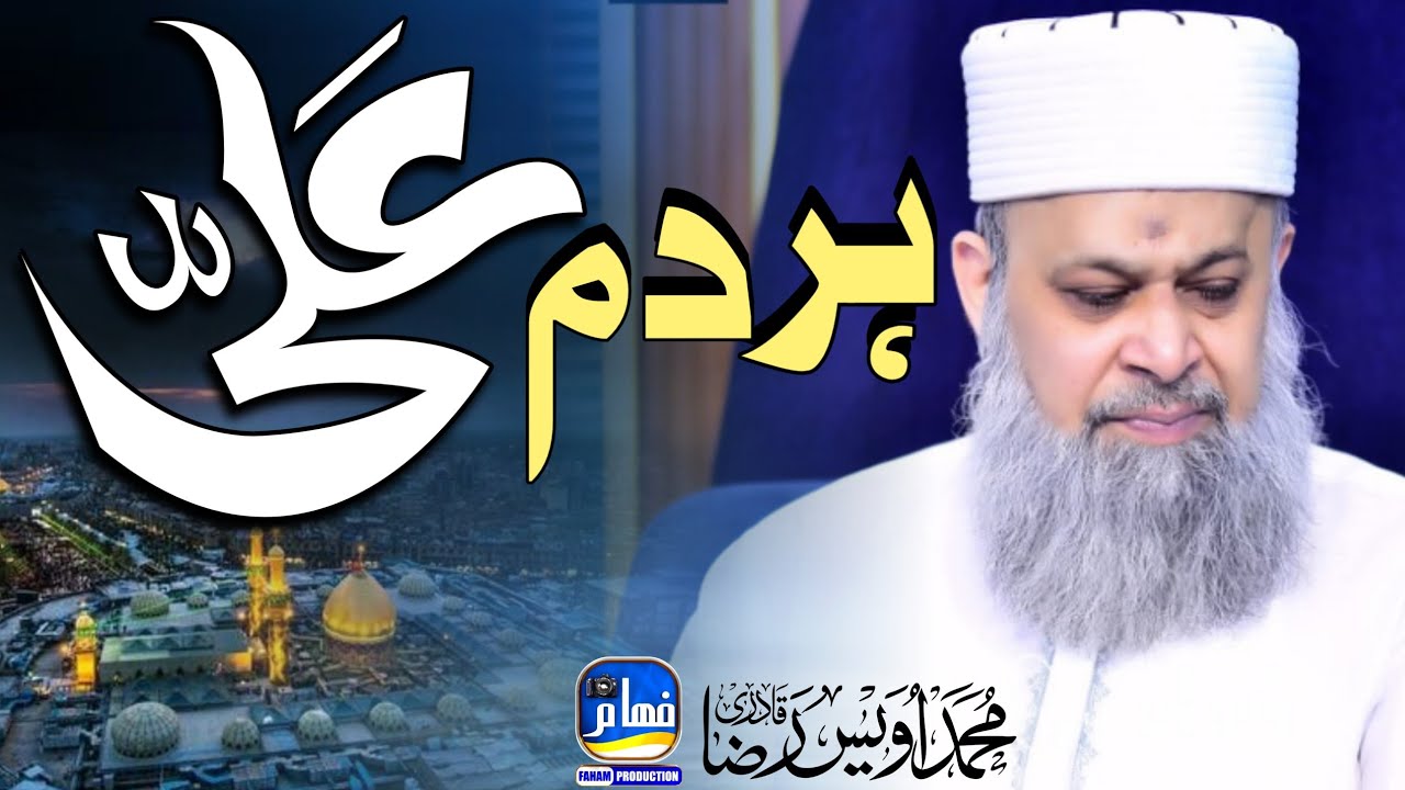 Owais Raza Qadri | Ali Ali Dum Dum Ali Beautiful Manqabt Mola Ali | Fahaam Production 