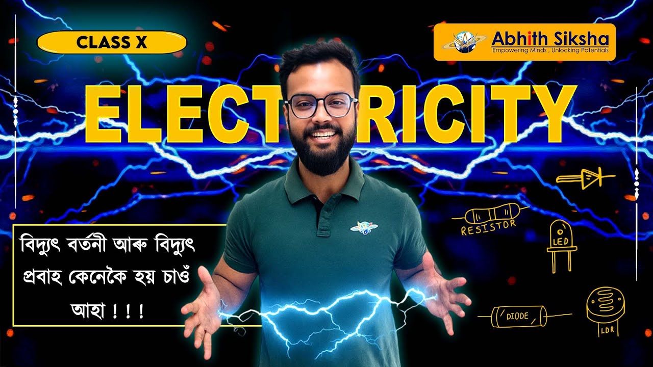 ELECTRICITY | CLASS 10 | SCIENCE | বিদ্যুৎ  | SEBA BOARD | BOARD EXAM PREP