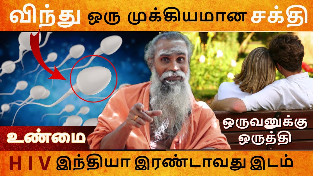ஒருவனுக்கு ஒருத்தி கடைபிடிக்க வேண்டுமா ? | பிரம்ம ஸ்ரீ பழனியப்பா ஸ்வாமிகள் | brammaragaiyam