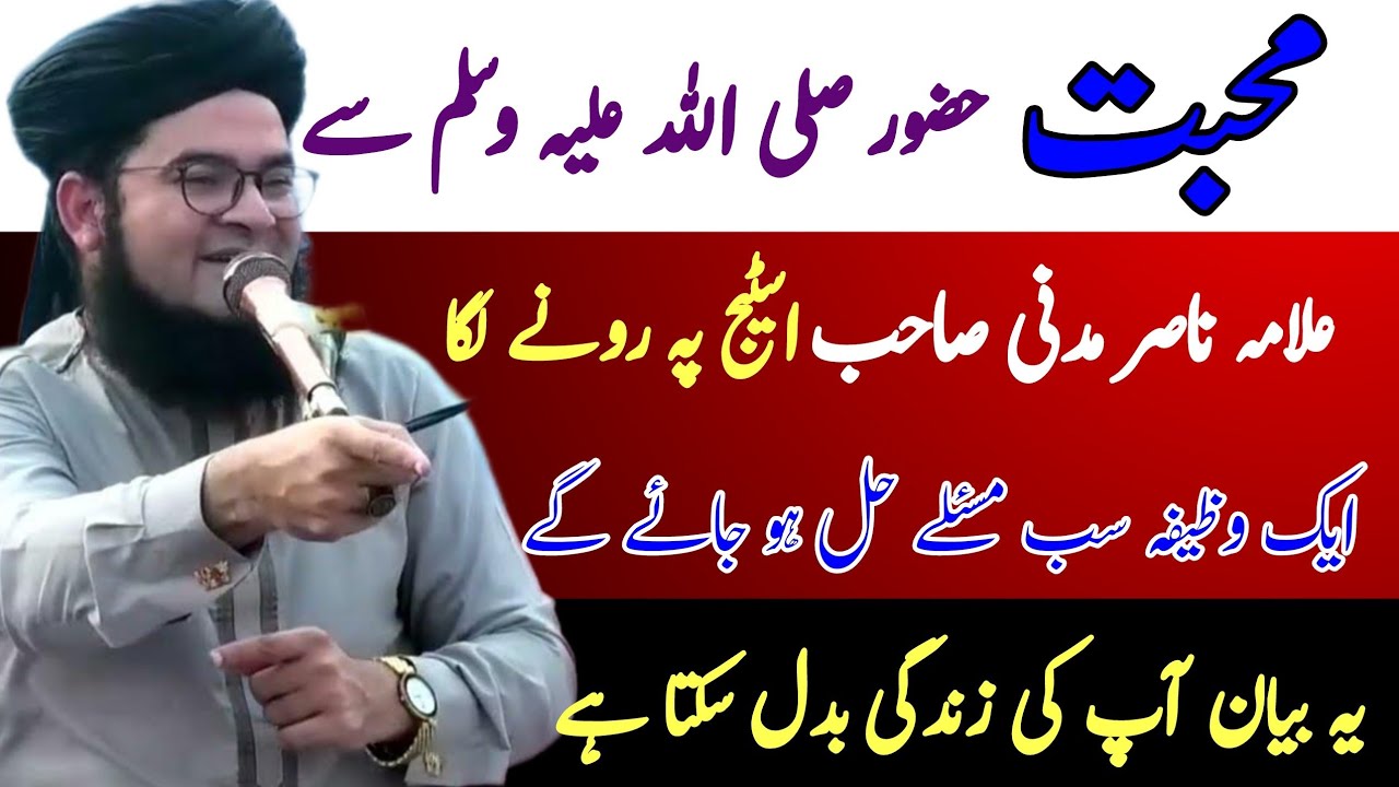 Hazrat Muhammad ki mohabbat|Nasir madni Bayan|Nasir madni funny video|All Islami Bayan1