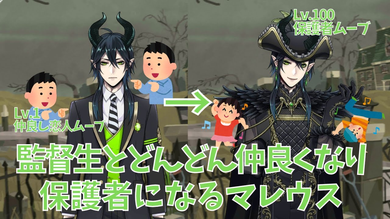 【ツイステ】マレウスと仲が良すぎる監督生【マレウス】