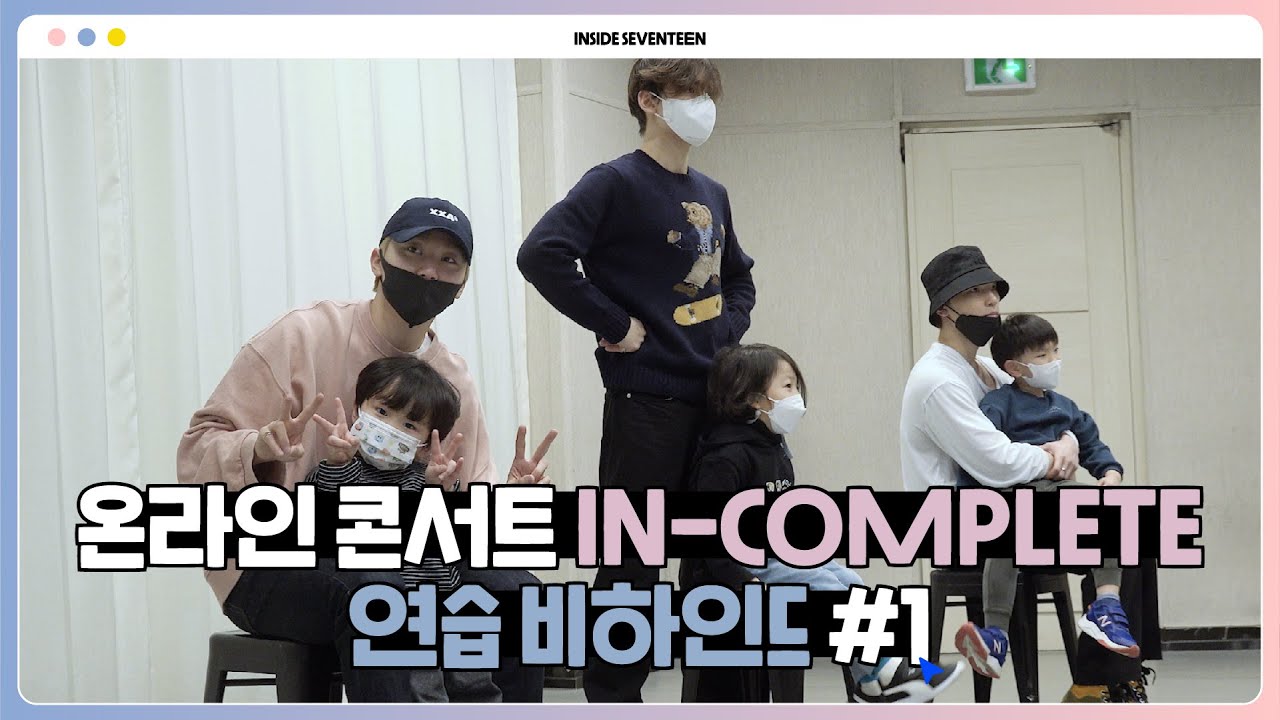 [INSIDE SEVENTEEN] 2021 SEVENTEEN ONLINE CONCERT ‘IN-COMPLETE’ DANCE PRACTICE BEHIND #1