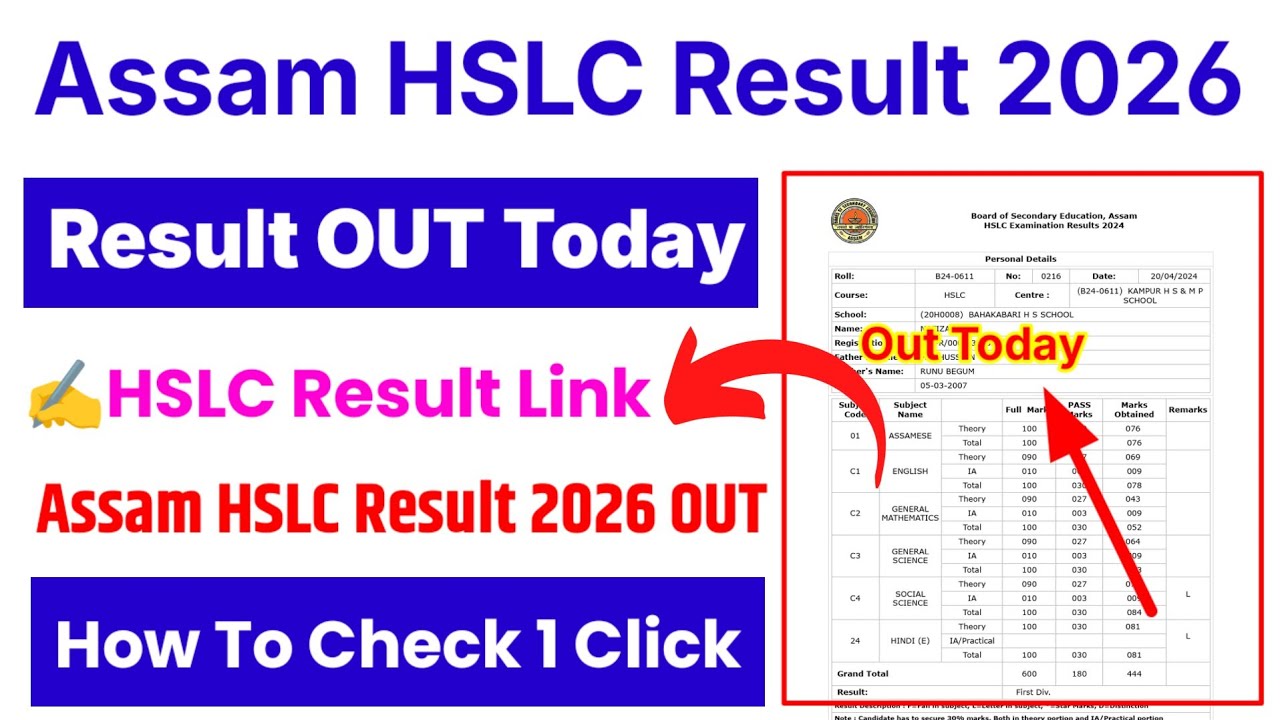 Assam HSLC Result 2026 🔴 How To Check Assam HSLC Result 2026 ? HSLC Result 2026 Link