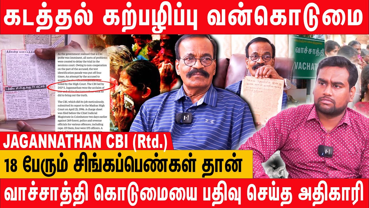 வாச்சாத்தியில் நீதி வென்றது: Vachathi Hero Jagannathan நெகிழ்ச்சி பேட்டி vachathi case judgement