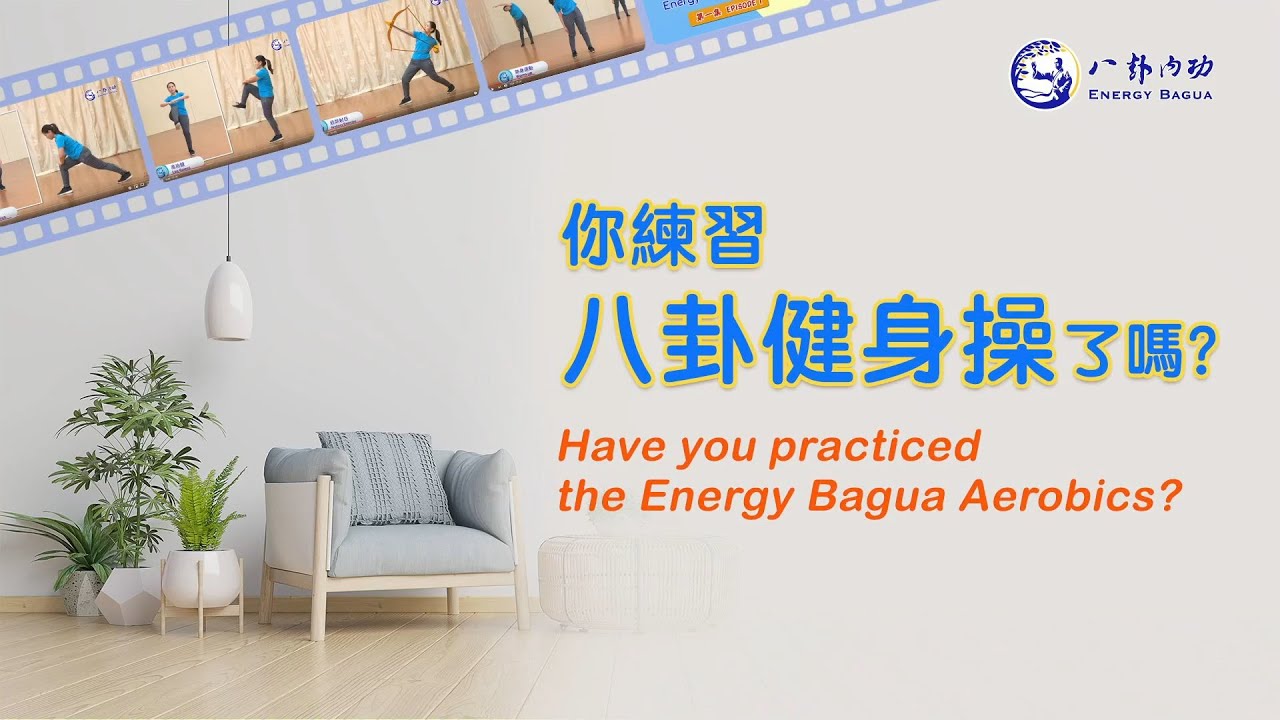 【Energy Bagua Aerobics】Have you practiced the Energy Bagua Aerobics?