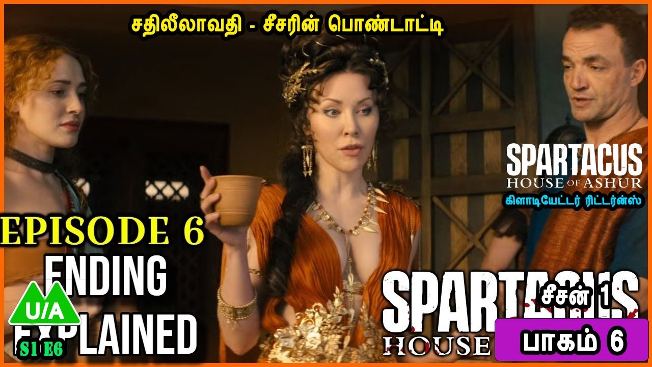 Season 1 Episode 6 கிளாடியேட்டர் ரிட்டர்ன்ஸ் சீசன் 1 பாகம் 6 TV series in Mr Tamilan Voice Over