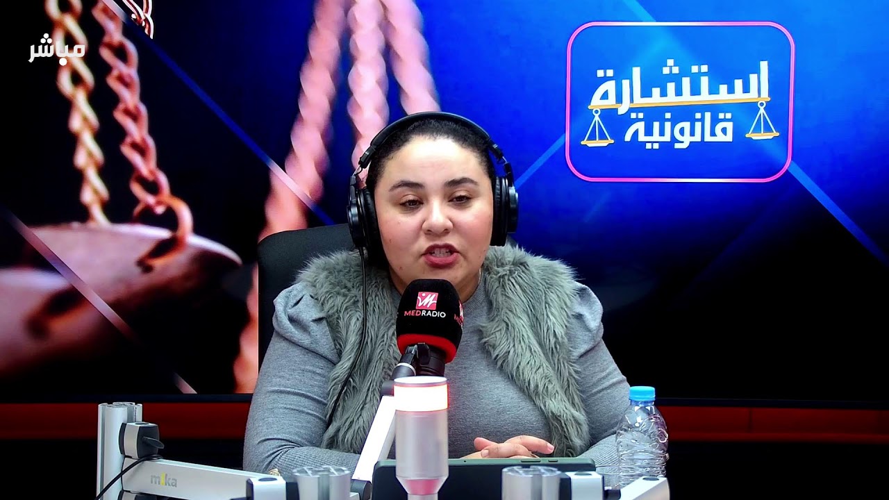 استشارة قانونية: حلقة مفتوحة