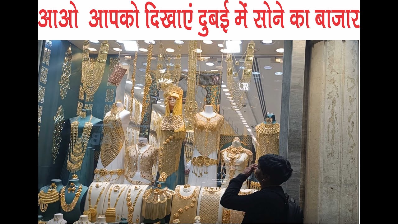 world bigest gold market in Dubai #dubai #goldmarket #gold #viral #news #bhikyasen #utrakhand