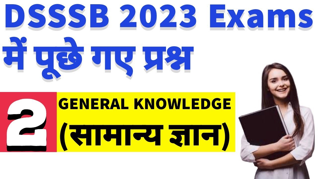 General Knowledge(सामान्य ज्ञान) question asked in DSSSB 2023 Exam | DSSSB general paper preparation