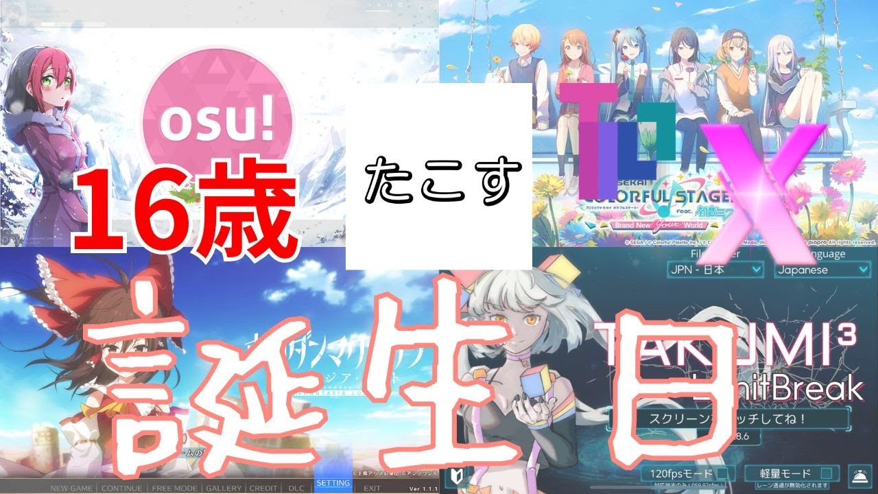 誕生日配信！！！16歳です！