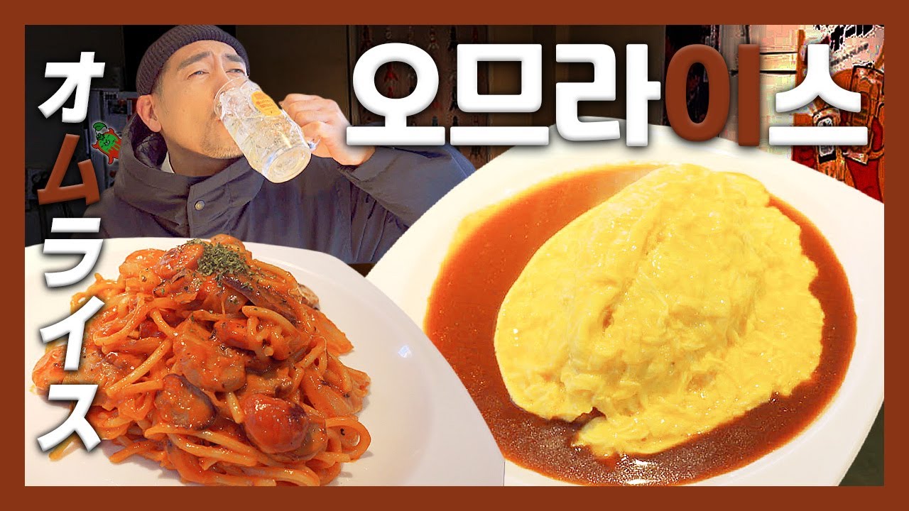 【맛집】  일본인이 한국에 와서 일본음식 먹기!? 이건 나의 나와바리잖아~『고독한 오므라이스』 (KOR/JPN sub)